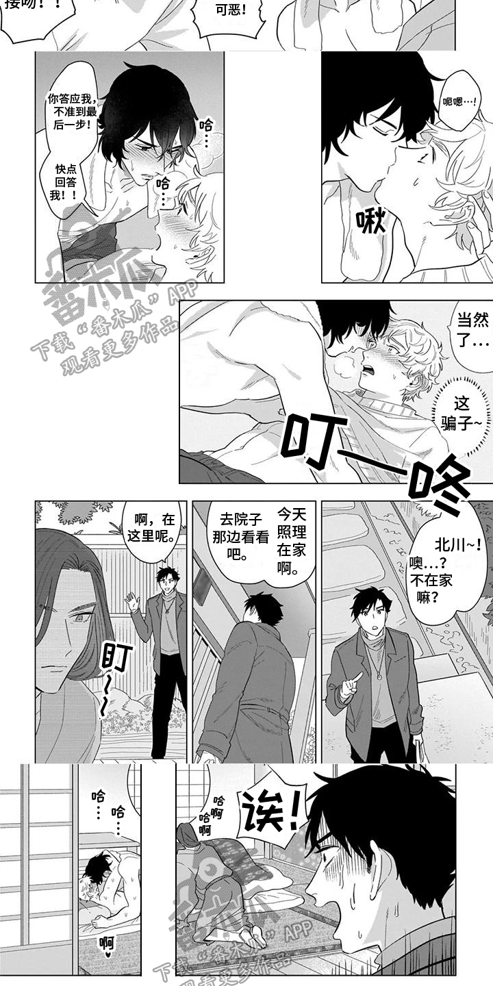 鬼屋的移动地板攻略漫画,第16章：团圆【完结】1图