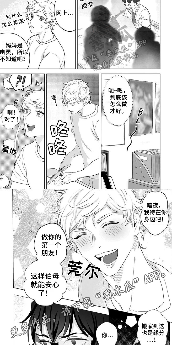 鬼屋的秘密漫画,第6章：方法2图