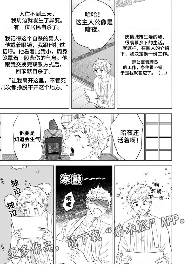 鬼屋的秘密基地在哪漫画,第9章：迈步2图