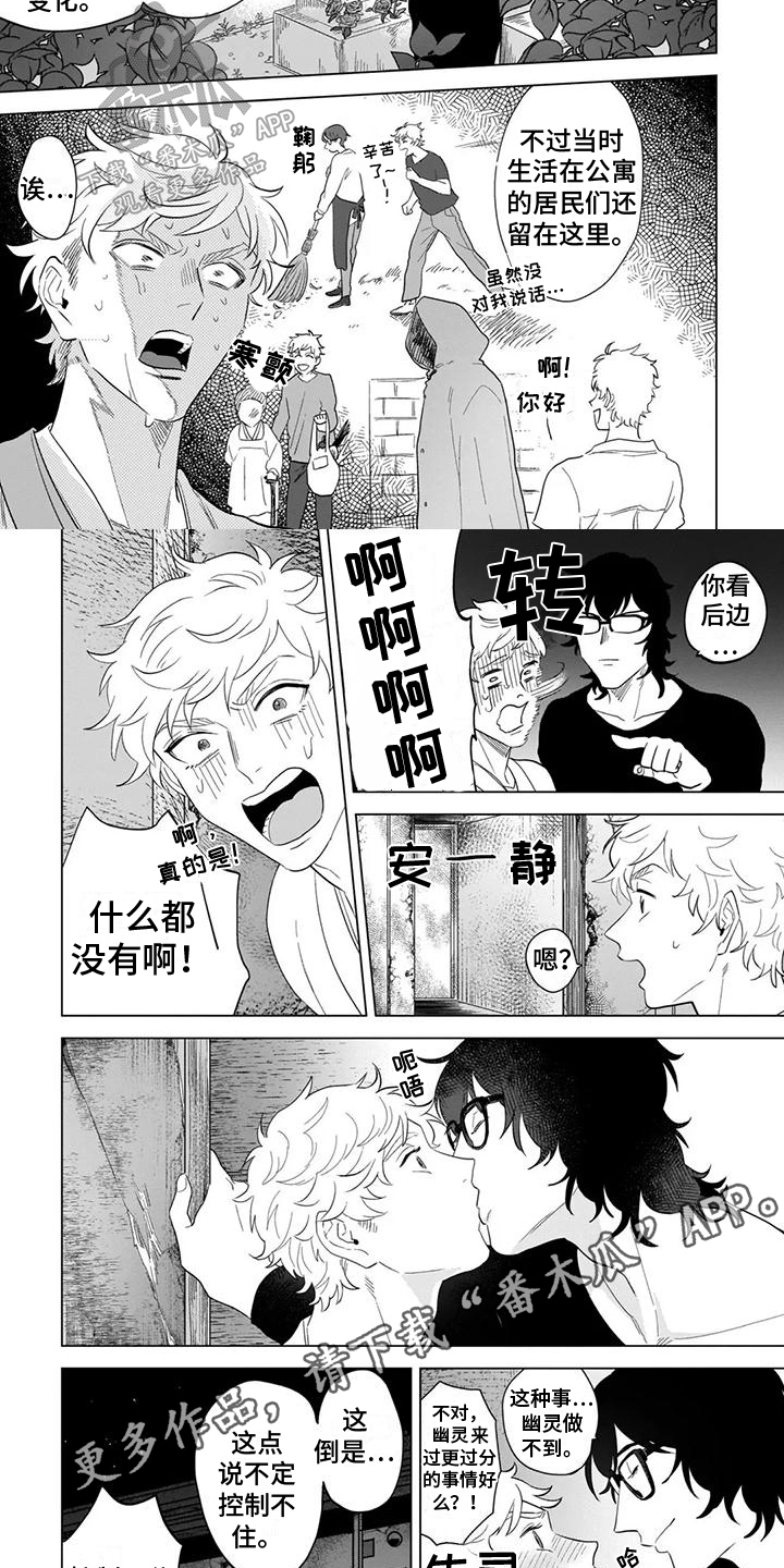 鬼屋的秘密漫画,第10章：变化1图