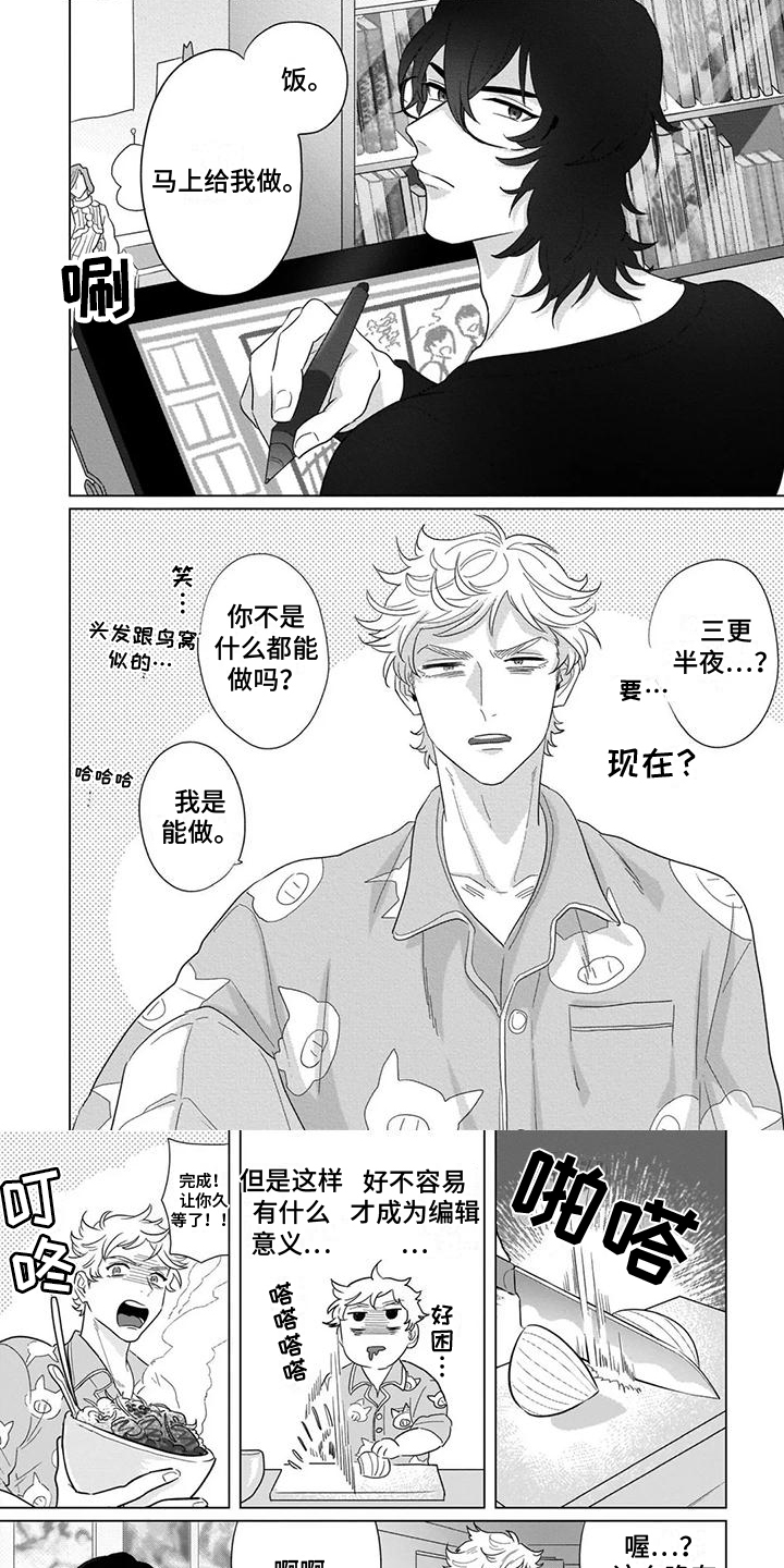 鬼屋的小说作品集漫画,第3章：威胁1图