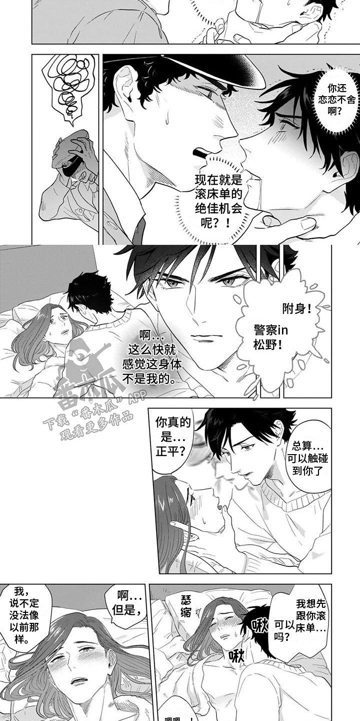 鬼屋的秘密基地怎么找漫画,第12章：附身1图