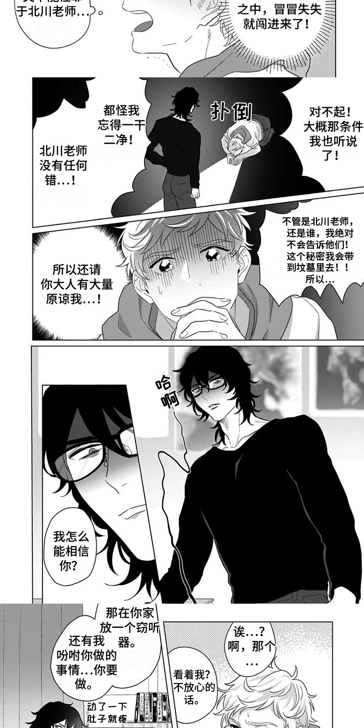 鬼屋的秘密结构漫画,第3章：威胁2图