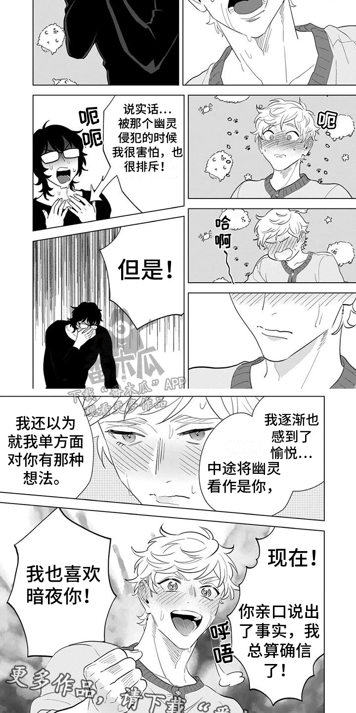 鬼屋的正确打开方式漫画,第8章：心意2图