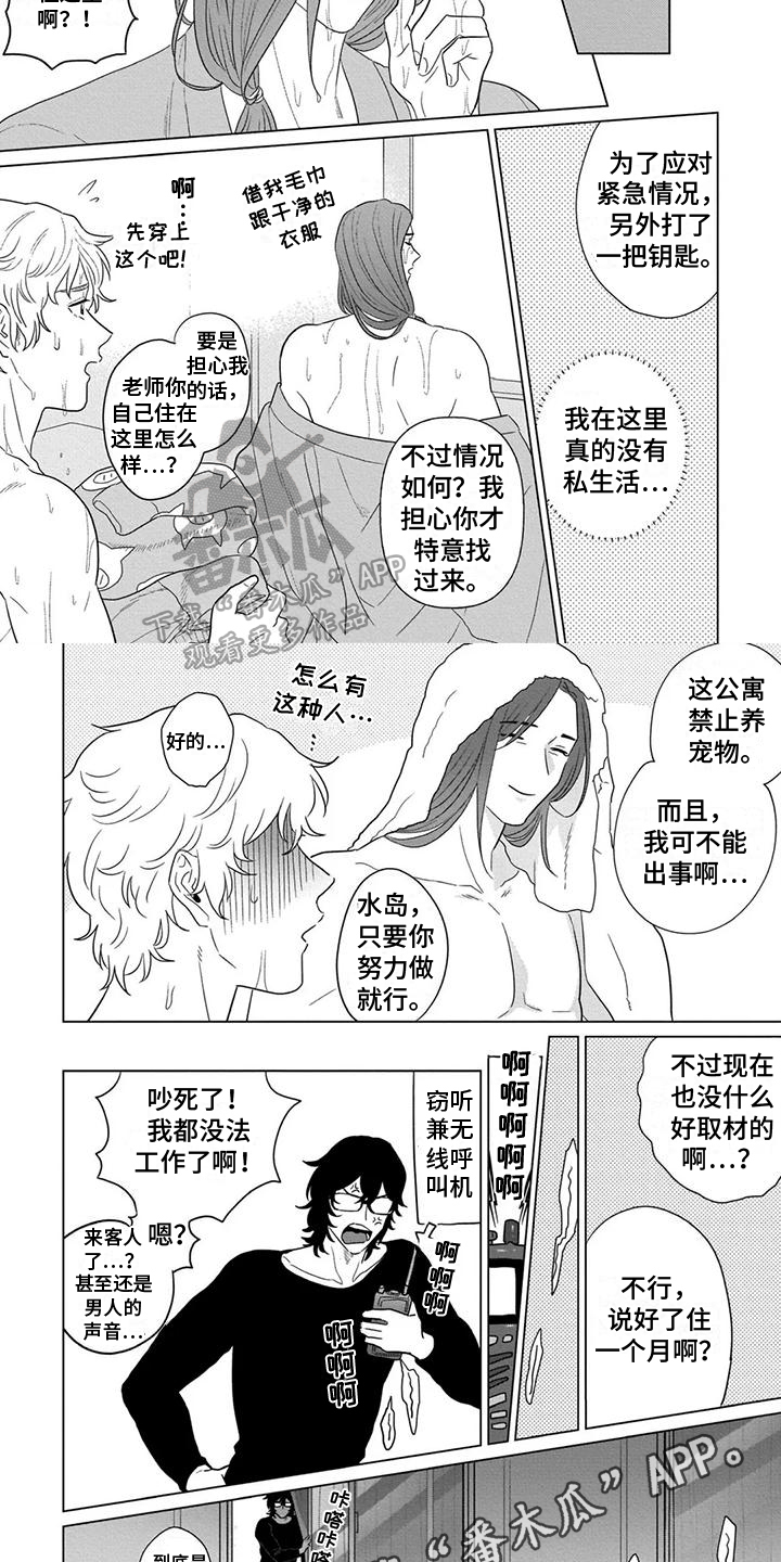 鬼屋的秘密漫画,第4章：担心2图