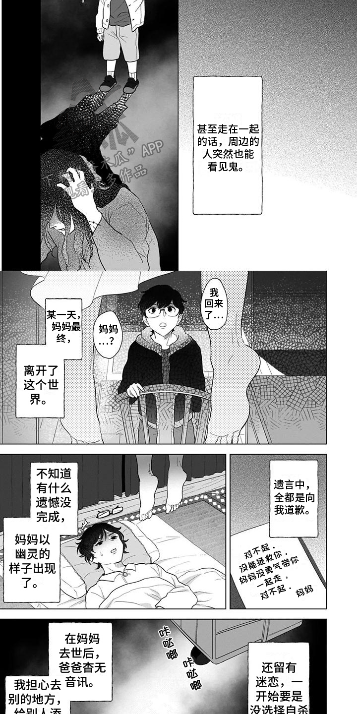 鬼屋的秘密漫画,第6章：方法2图