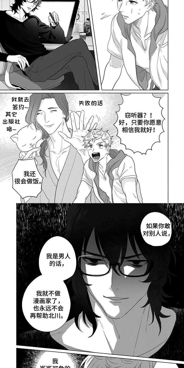 鬼屋的形式有哪几种漫画,第3章：威胁1图