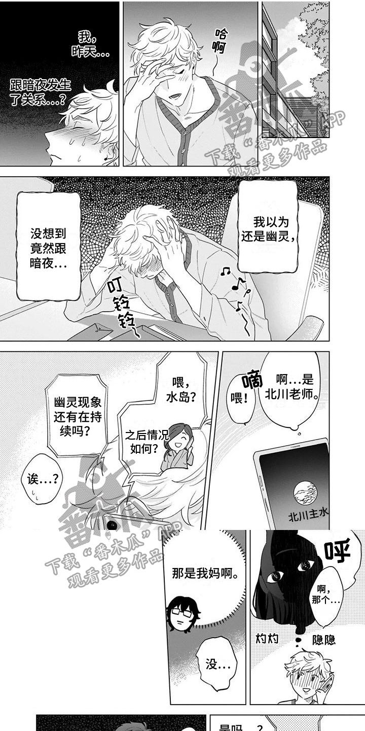 鬼屋的秘密脑力测试漫画,第8章：心意1图