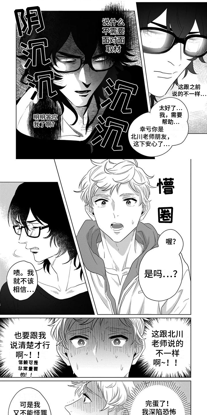 鬼屋的秘密结构漫画,第3章：威胁1图