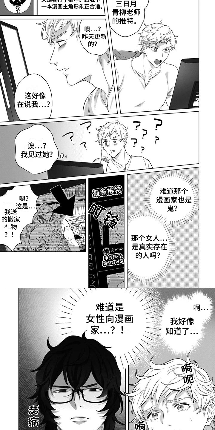 鬼屋的秘密漫画,第2章：幽灵1图