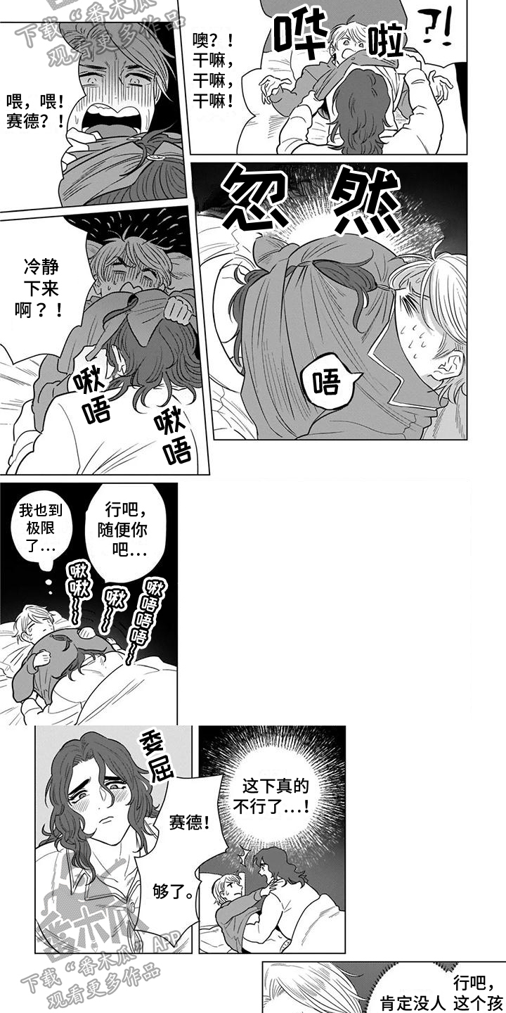 鬼屋的秘密小说中文版漫画,第15章：纵容1图