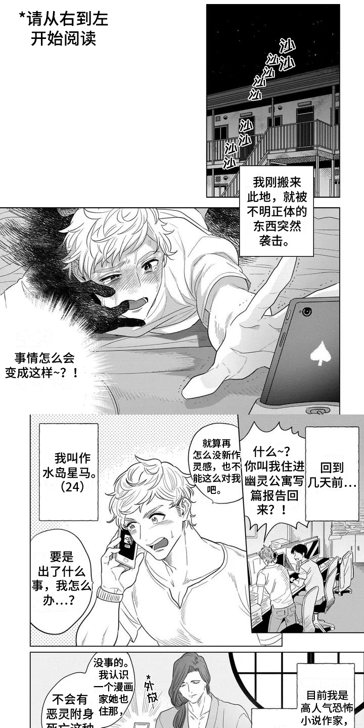 鬼屋的秘密漫画,第1章：把柄1图