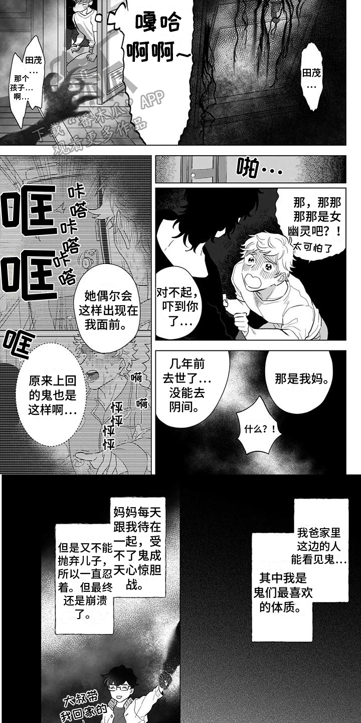 鬼屋的秘密漫画,第6章：方法1图