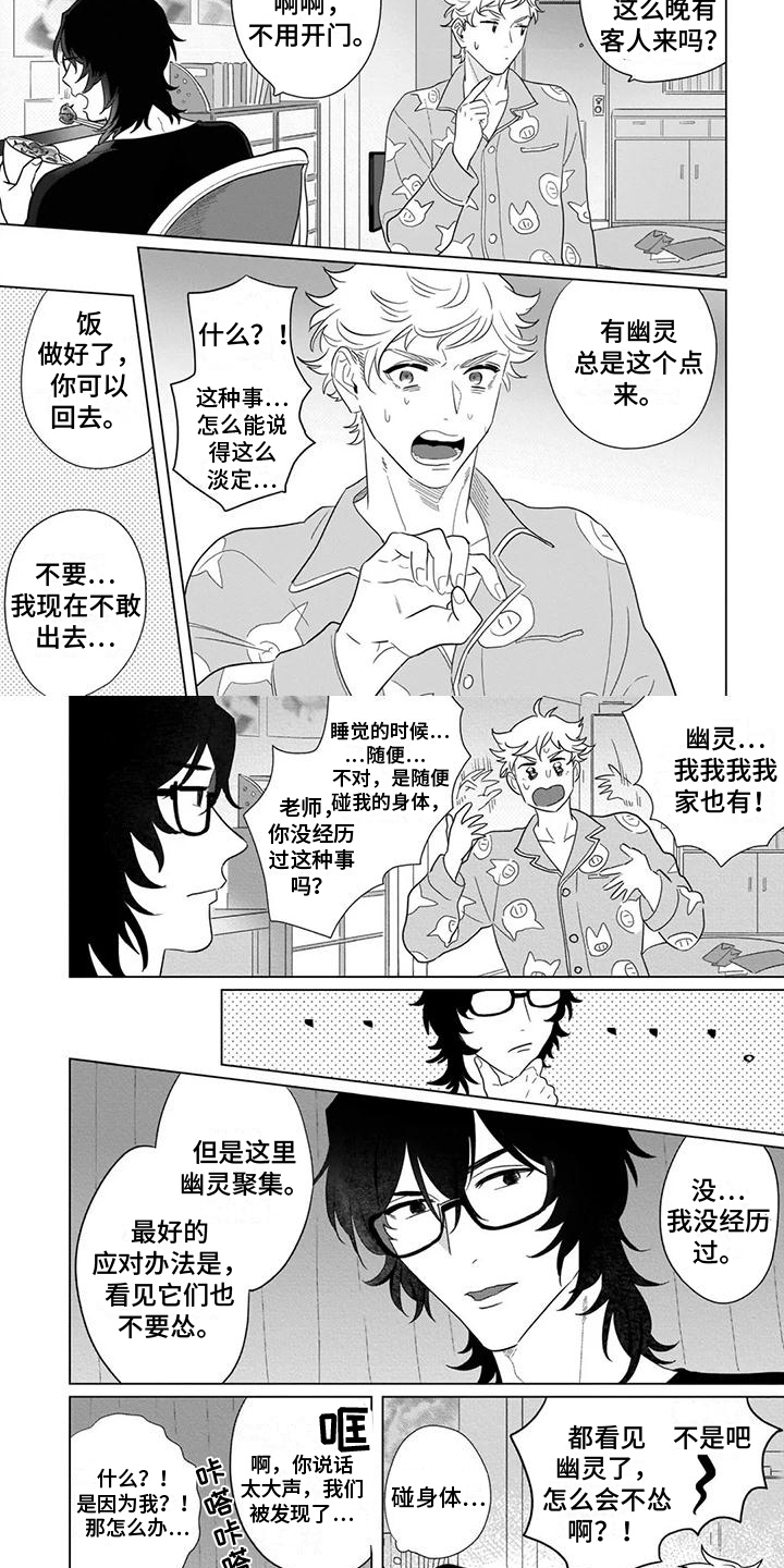 鬼屋的小说作品集漫画,第3章：威胁2图