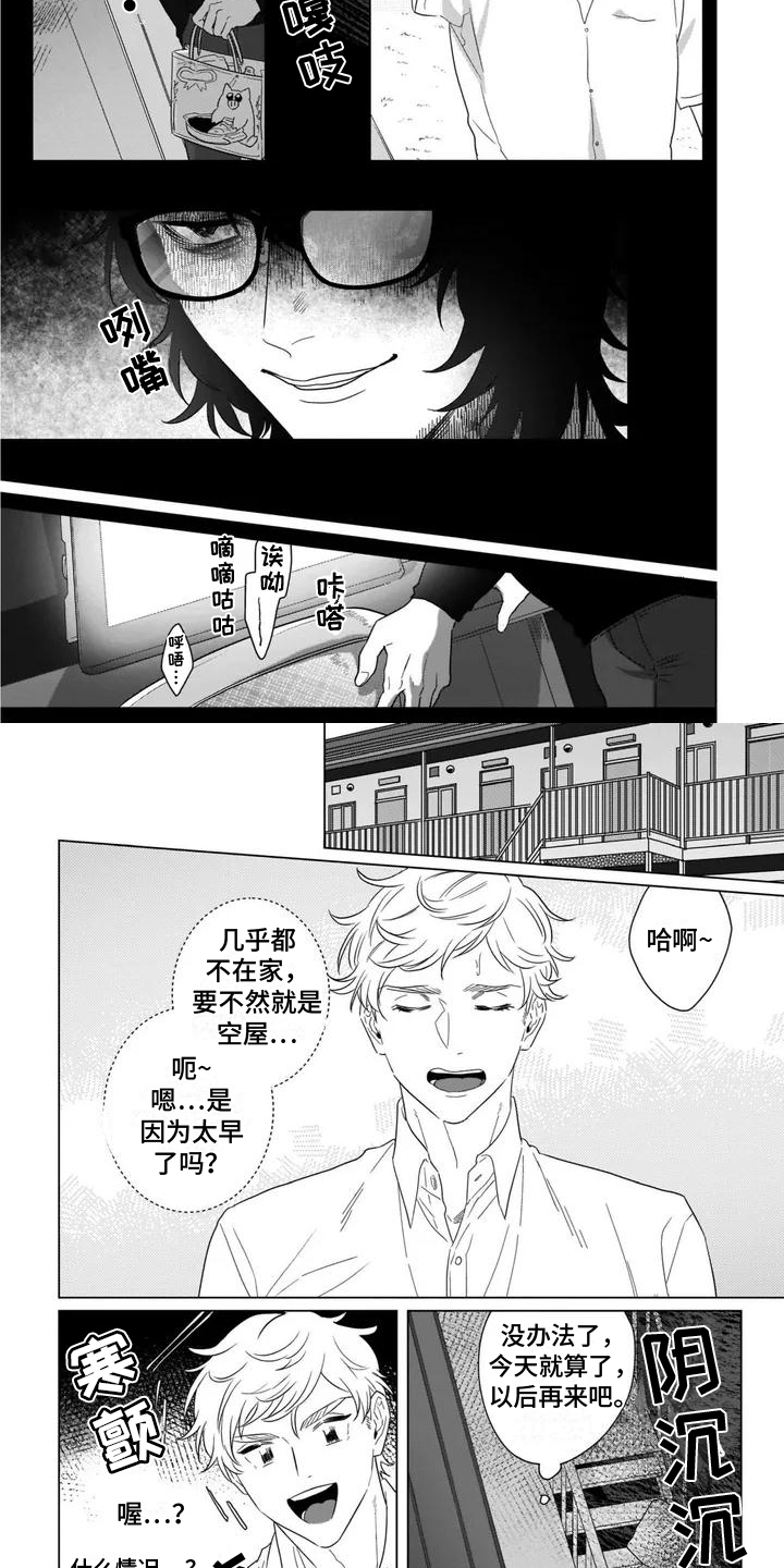 鬼屋的房子漫画,第1章：把柄2图