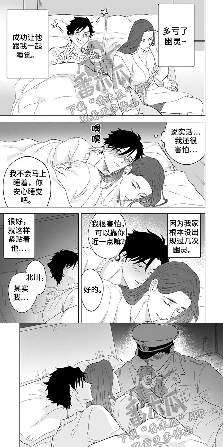 鬼屋的秘密漫画,第12章：附身1图