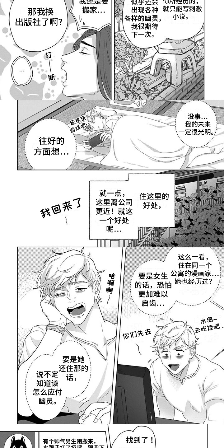 鬼屋的秘密漫画,第2章：幽灵2图