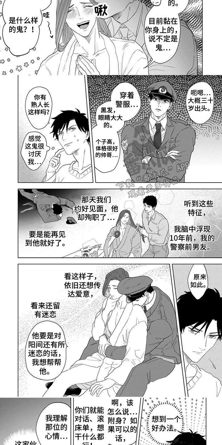 鬼屋的秘密基地怎么找漫画,第12章：附身1图