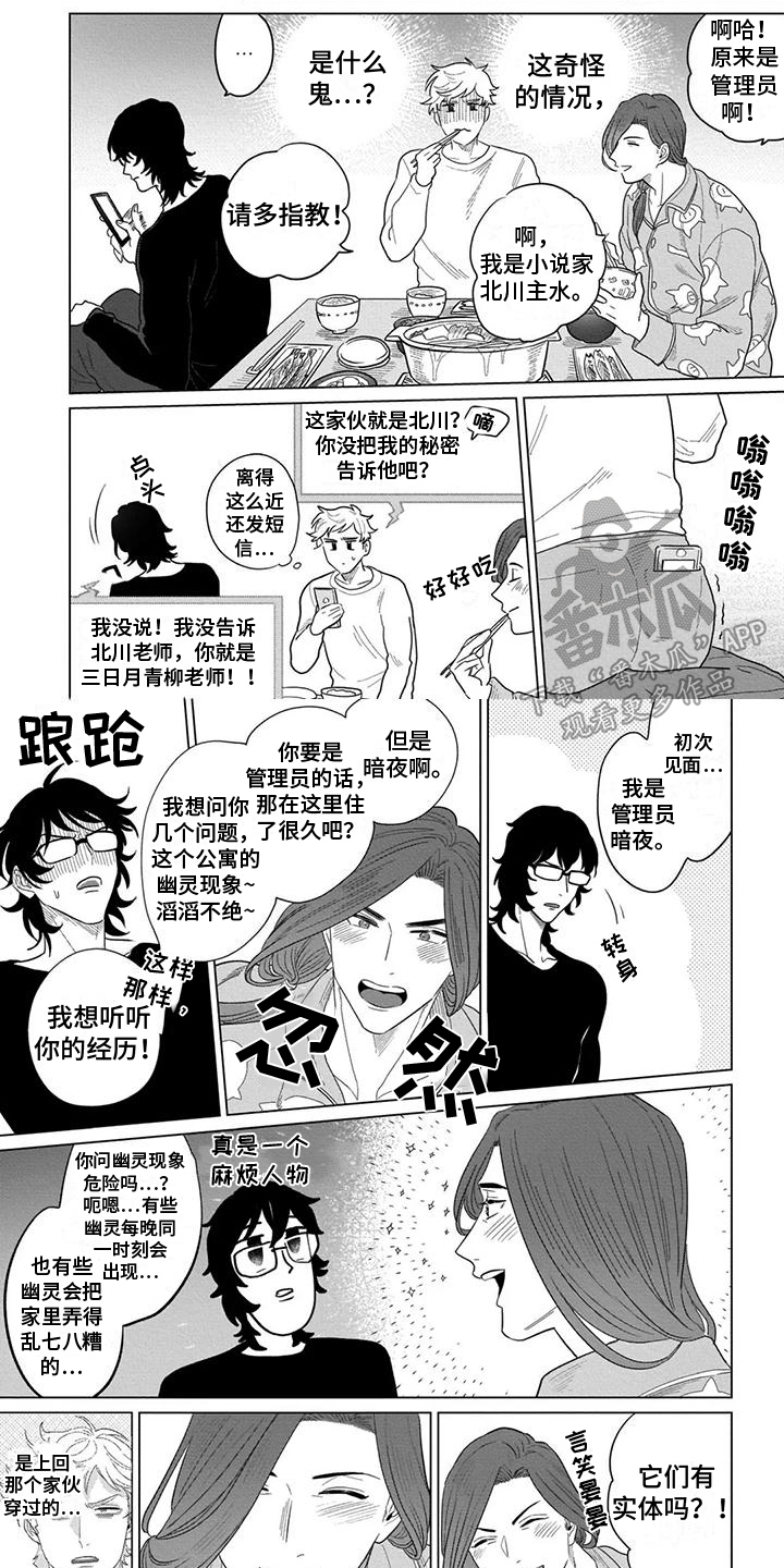 鬼屋的秘密脑力测试漫画,第5章：真相2图