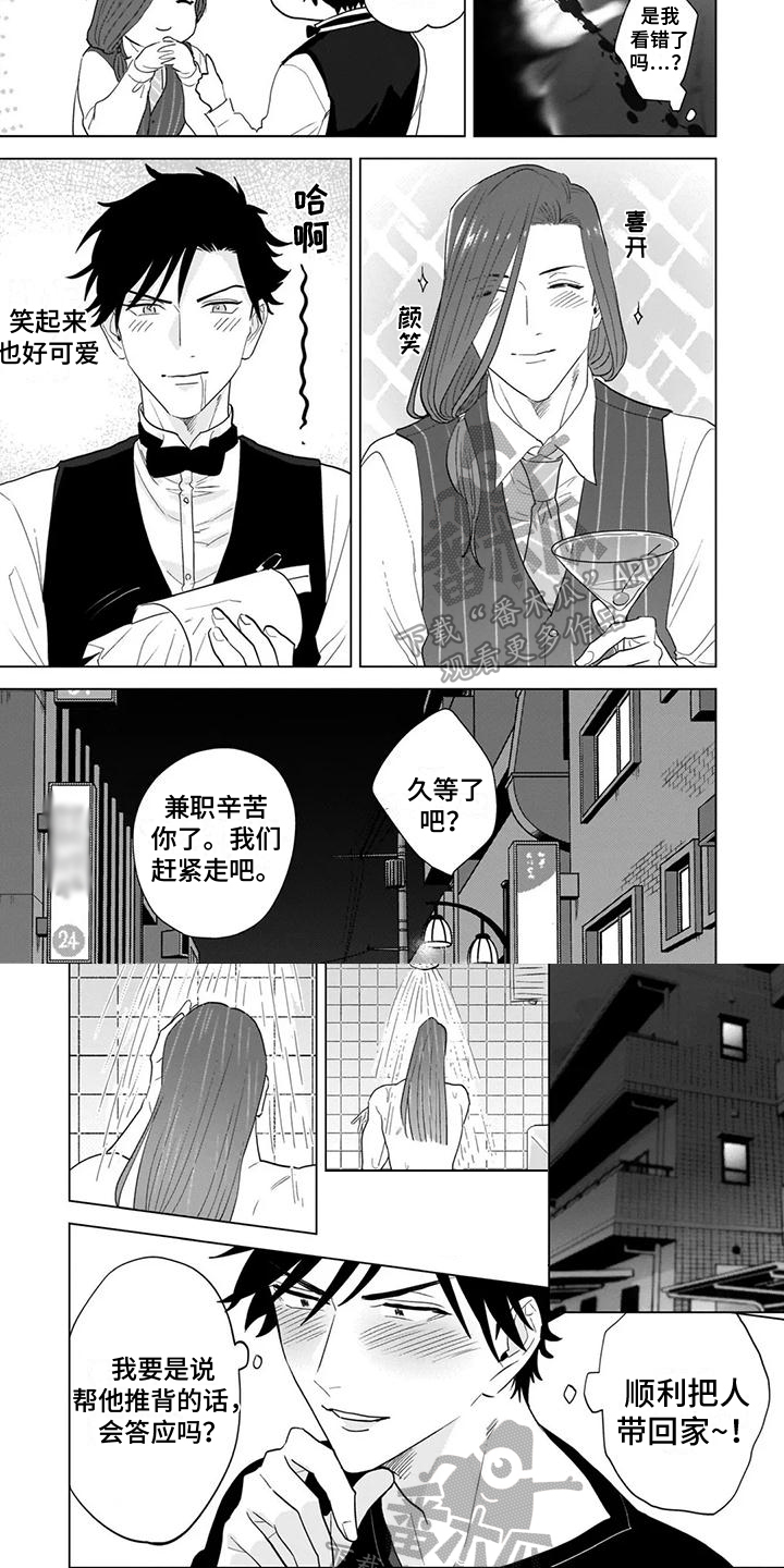 鬼屋的工作人员叫啥漫画,第11章：一见钟情2图