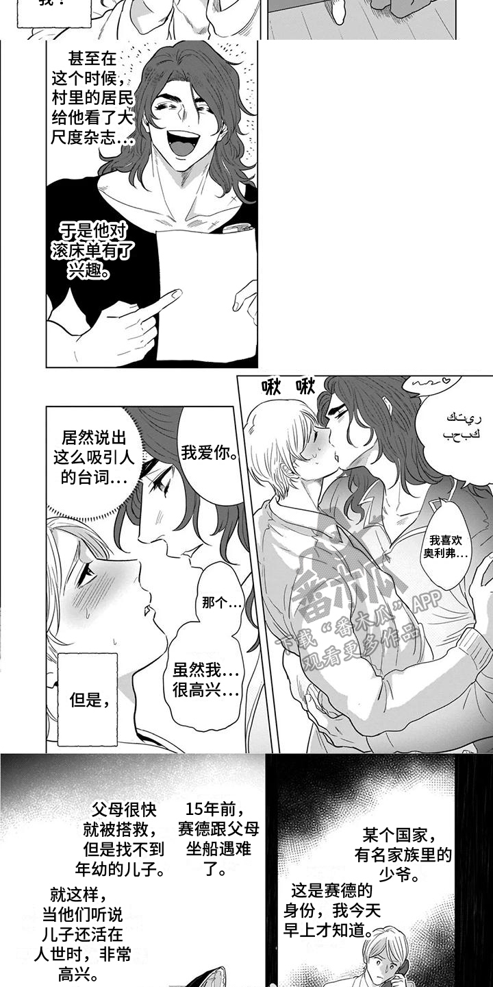 鬼屋视频漫画,第15章：纵容1图