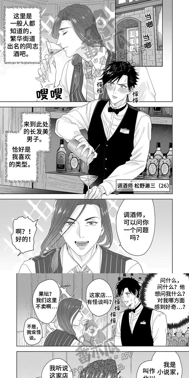 鬼屋的故事央视漫画,第11章：一见钟情1图