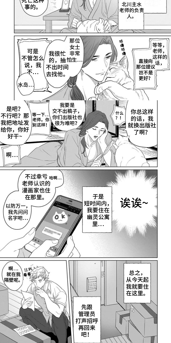 鬼屋的秘密漫画,第1章：把柄2图