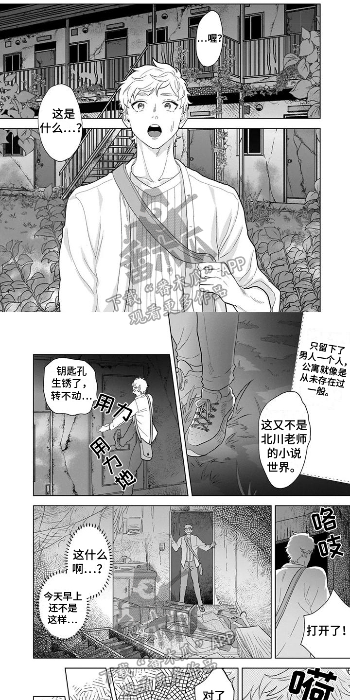 鬼屋的秘密脑力测试漫画,第10章：变化2图