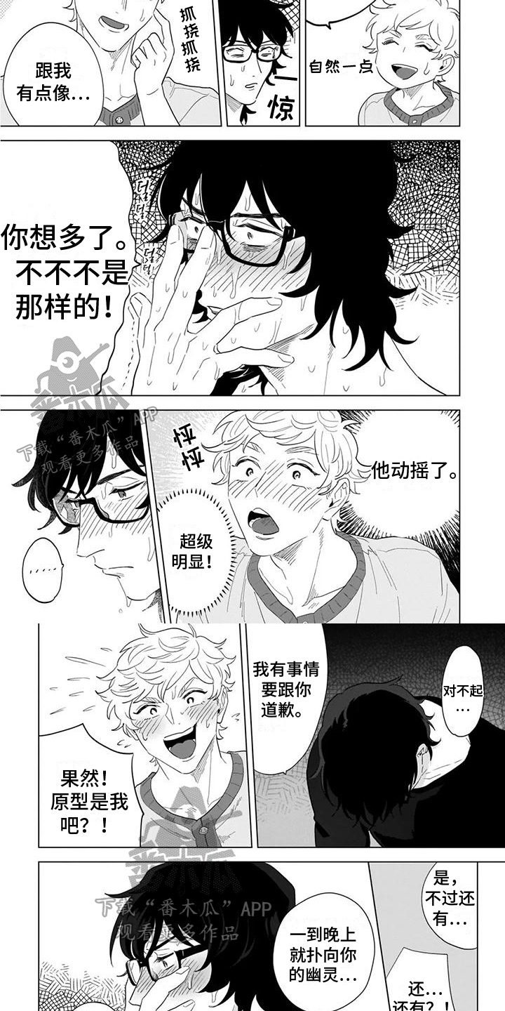 鬼屋的正确打开方式漫画,第8章：心意2图