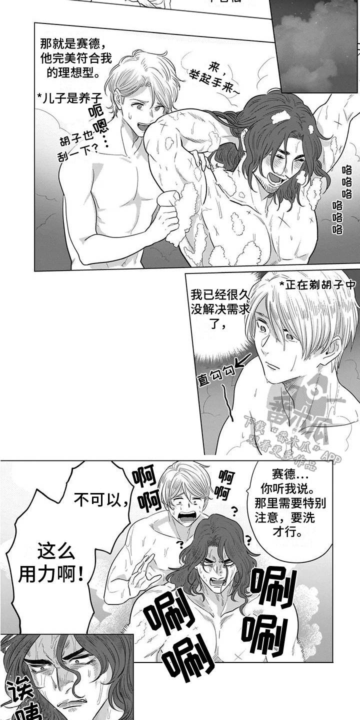 鬼屋的秘密电视剧漫画,第14章：野人2图