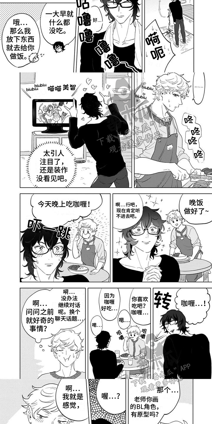 鬼屋的正确打开方式漫画,第8章：心意1图