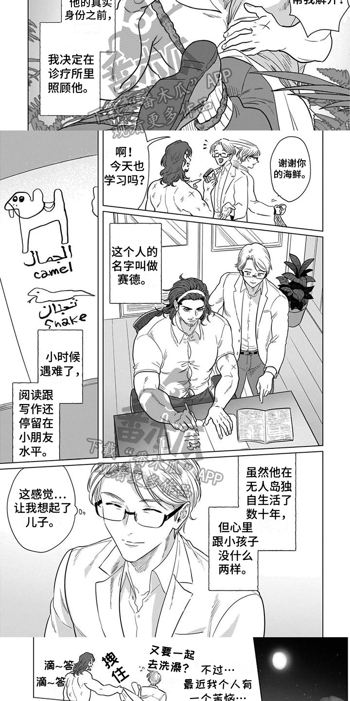 鬼屋的秘密电视剧漫画,第14章：野人1图