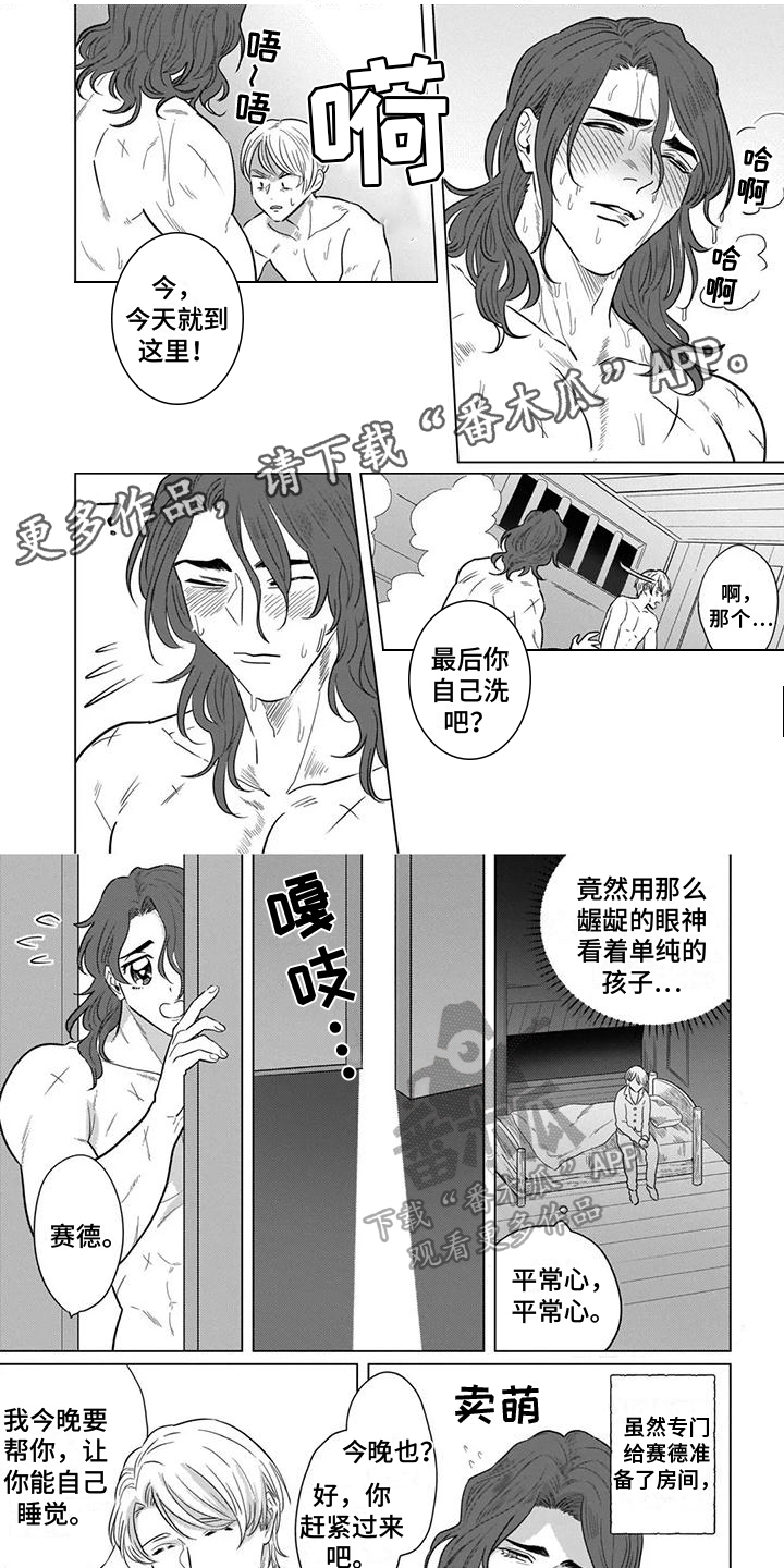 鬼屋的秘密漫画,第15章：纵容1图