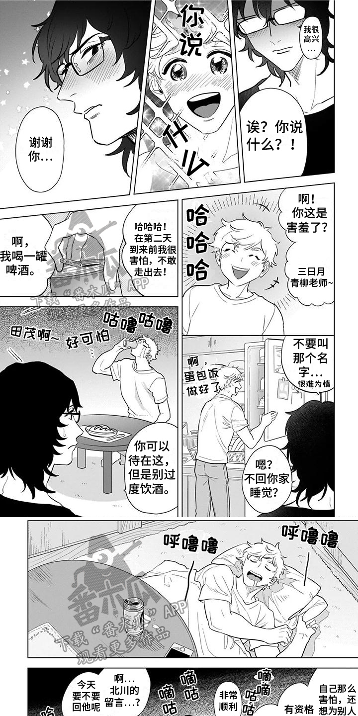 鬼屋的搞笑事件漫画,第7章：发现1图