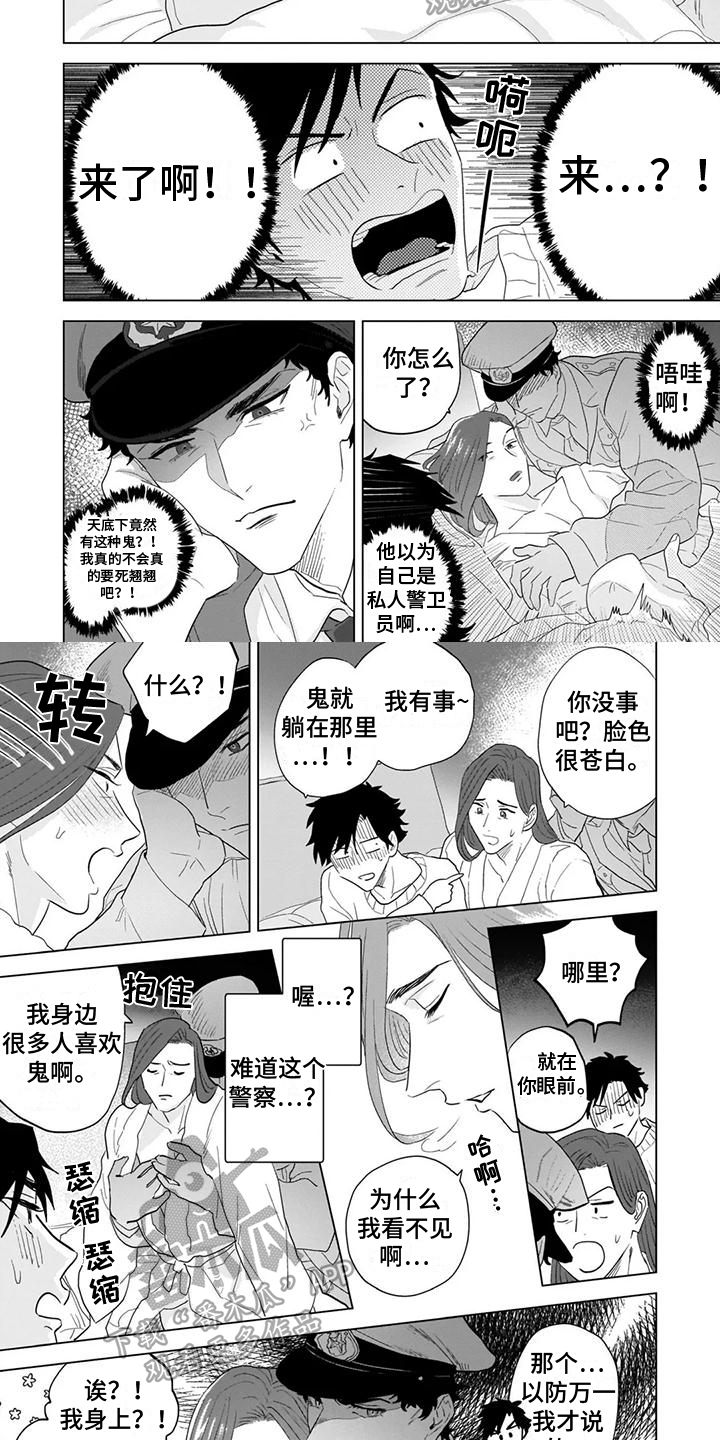 鬼屋的秘密漫画,第12章：附身2图