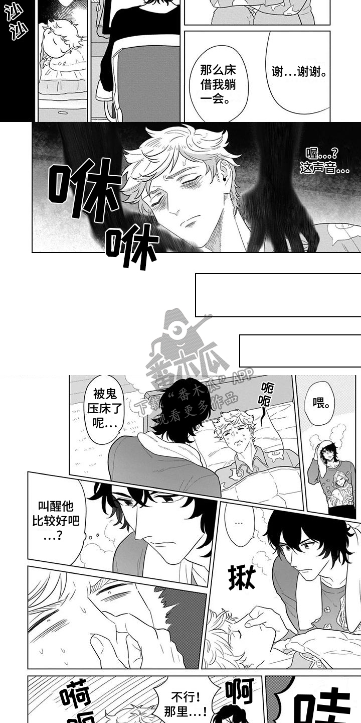 鬼屋的秘密漫画,第4章：担心1图