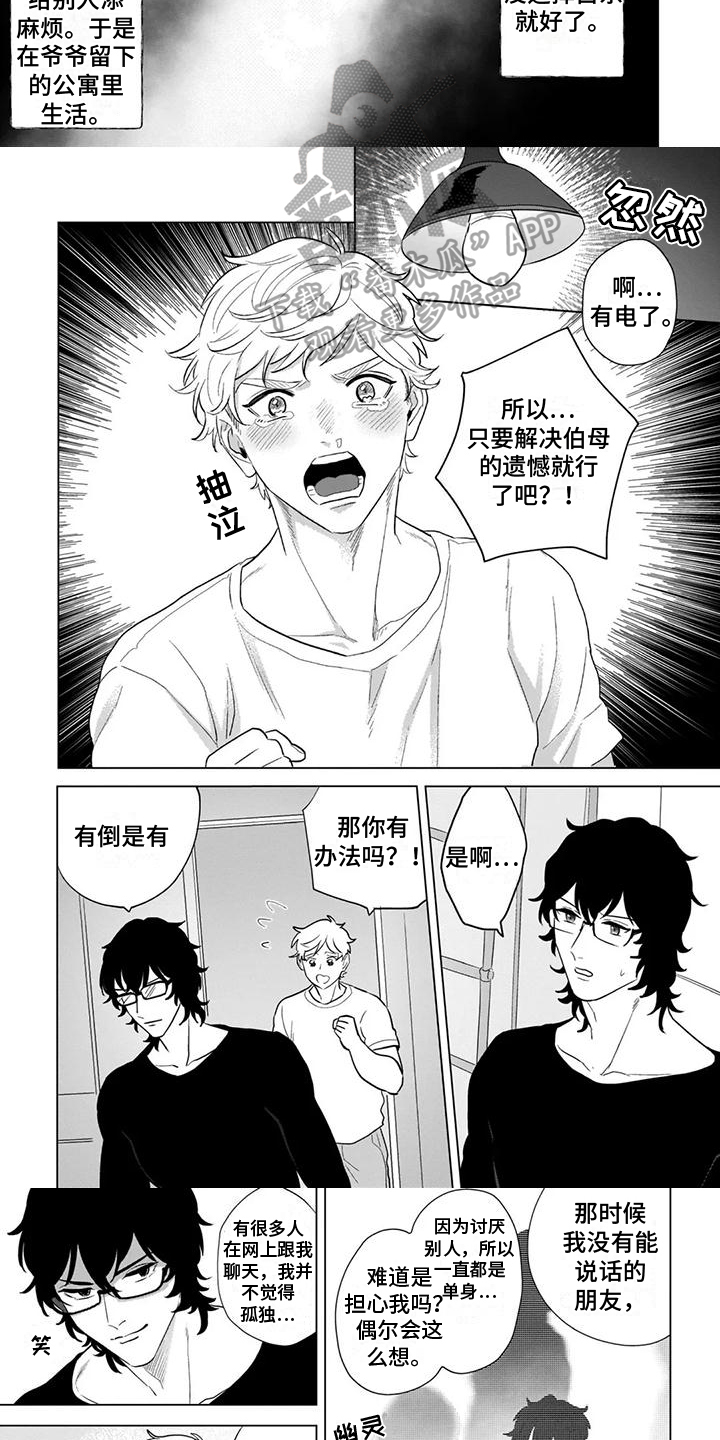 鬼屋的秘密漫画,第6章：方法1图