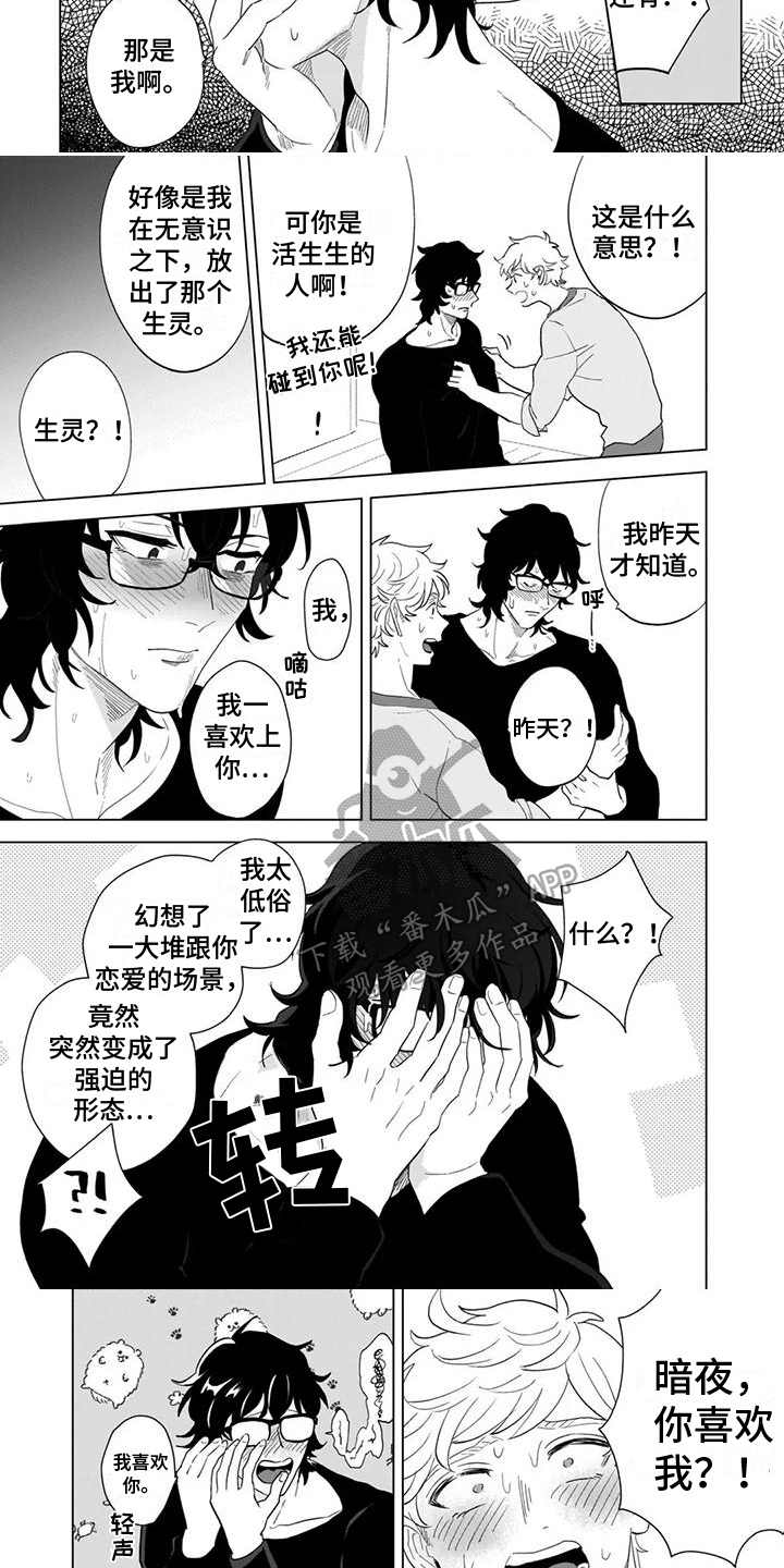 鬼屋的正确打开方式漫画,第8章：心意1图