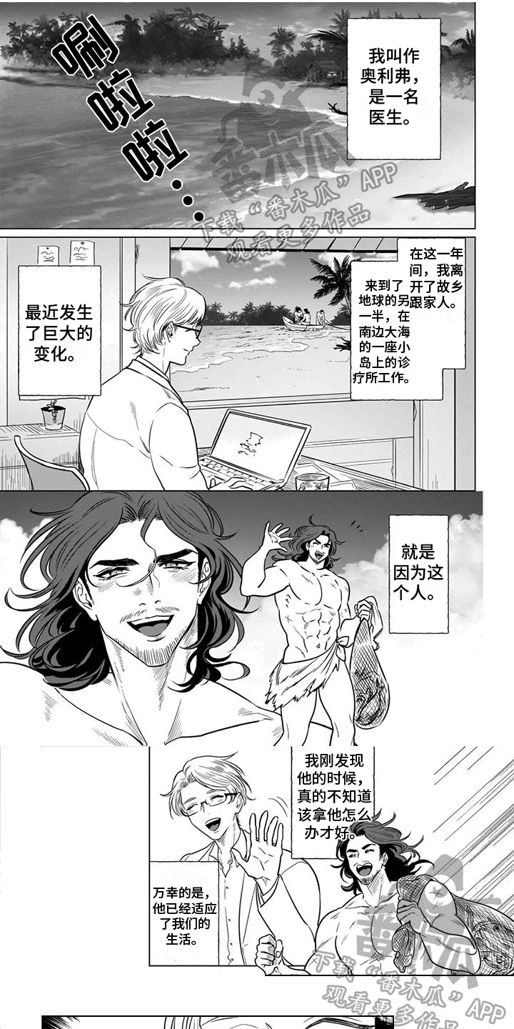 托卡世界鬼屋的秘密漫画,第14章：野人1图