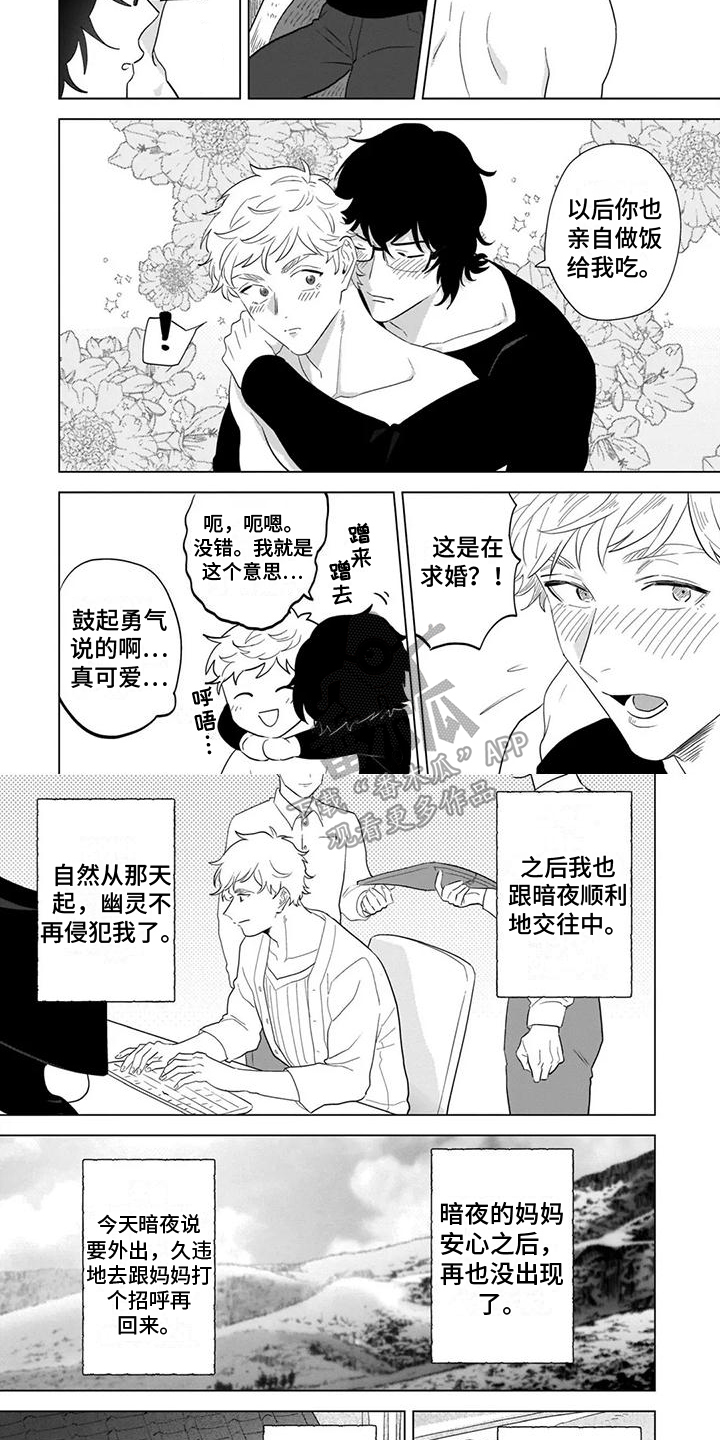 鬼屋的工作人员叫啥漫画,第9章：迈步2图