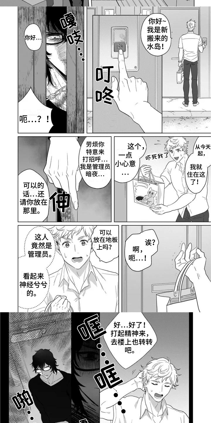 鬼屋的房子漫画,第1章：把柄1图