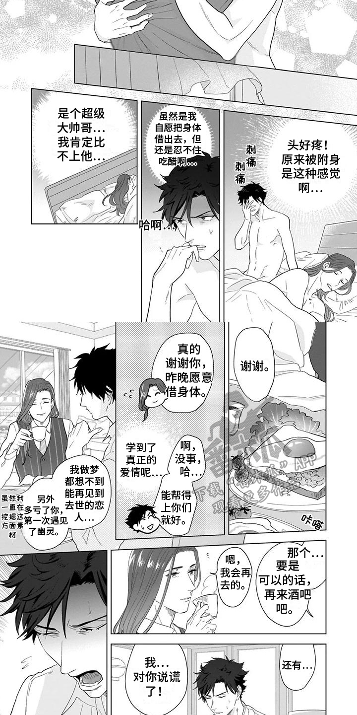 鬼屋大电影漫画,第13章：回来2图