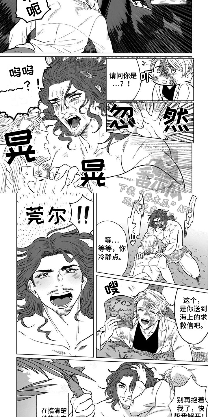 鬼屋大电影漫画,第14章：野人2图