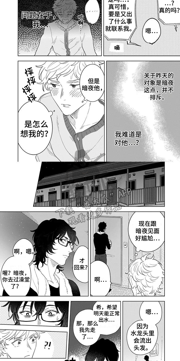 鬼屋的秘密脑力测试漫画,第8章：心意2图