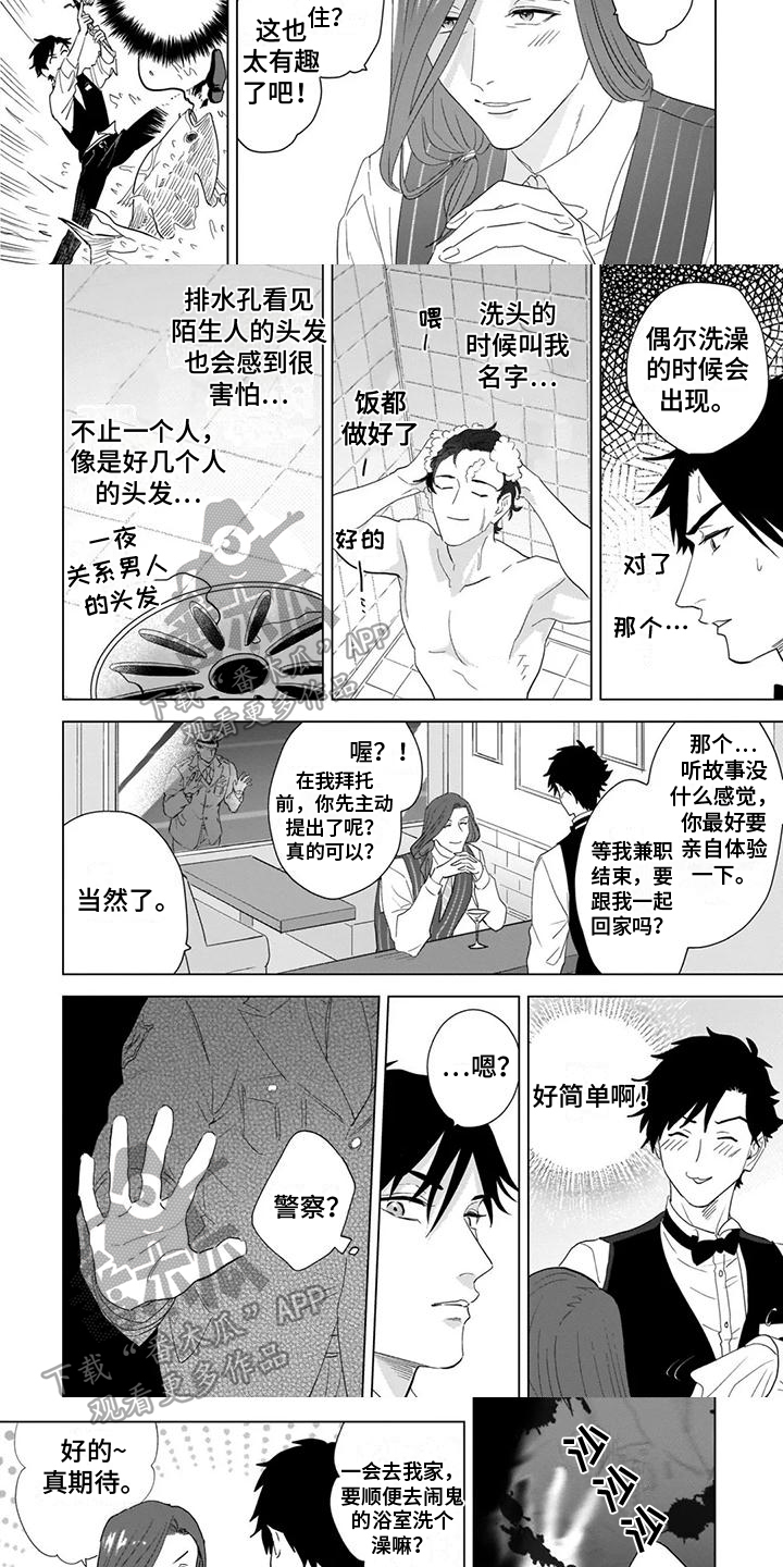 鬼屋的工作人员叫啥漫画,第11章：一见钟情1图