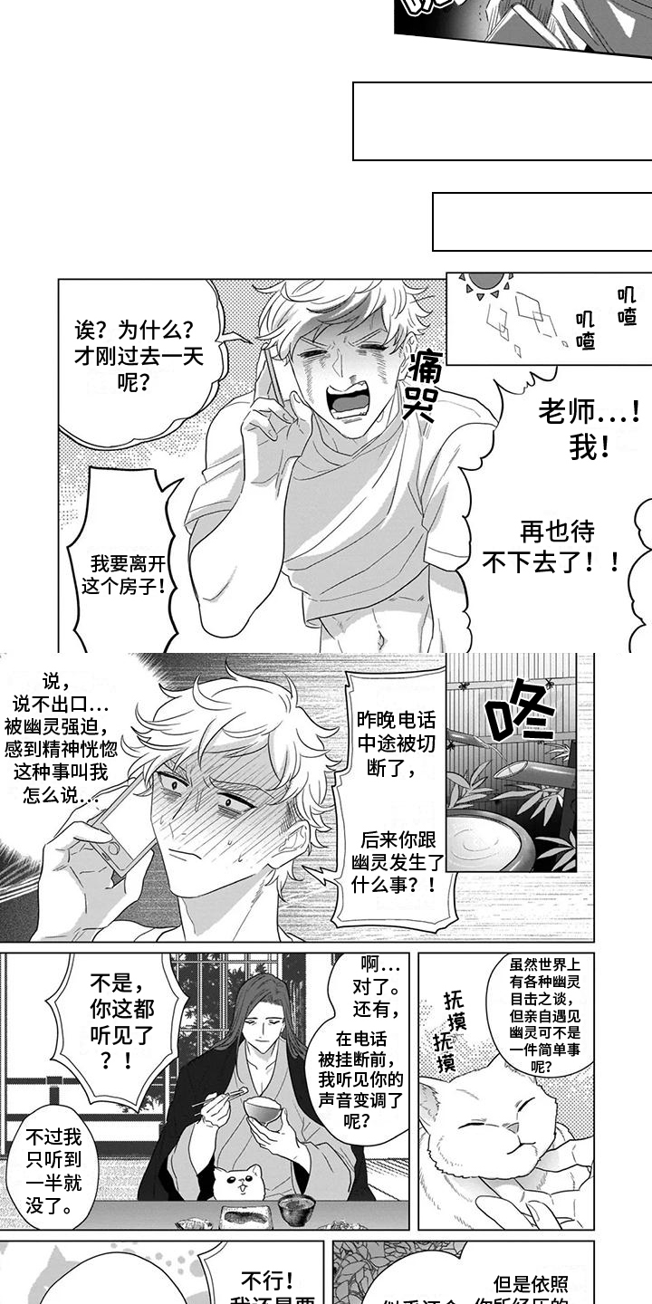 鬼屋的秘密漫画,第2章：幽灵1图