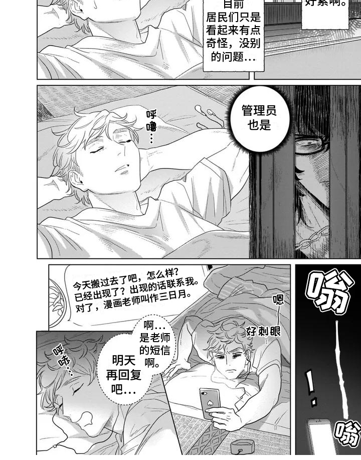 鬼屋的秘密基地怎么找漫画,第1章：把柄2图