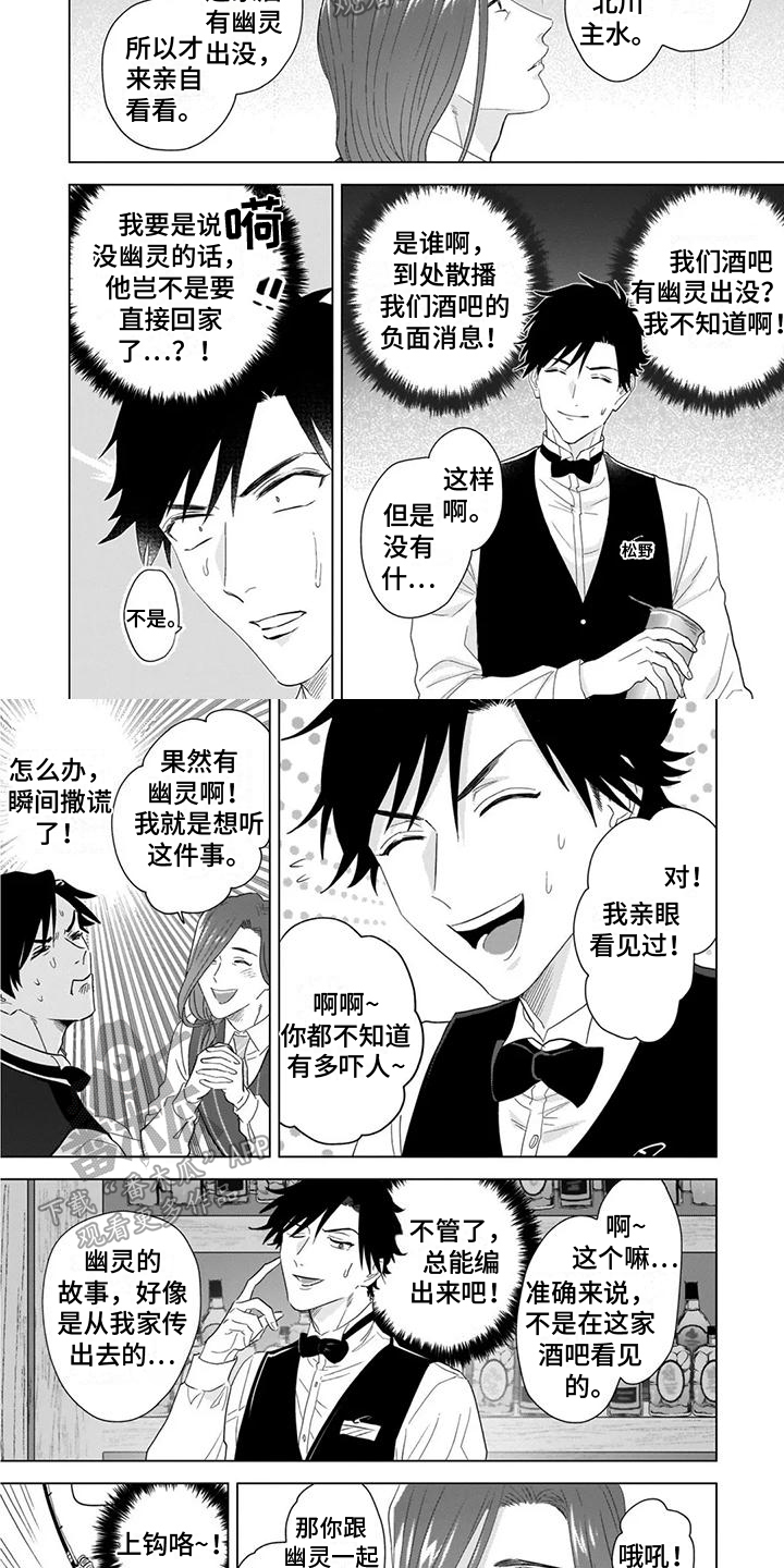 鬼屋的故事央视漫画,第11章：一见钟情2图