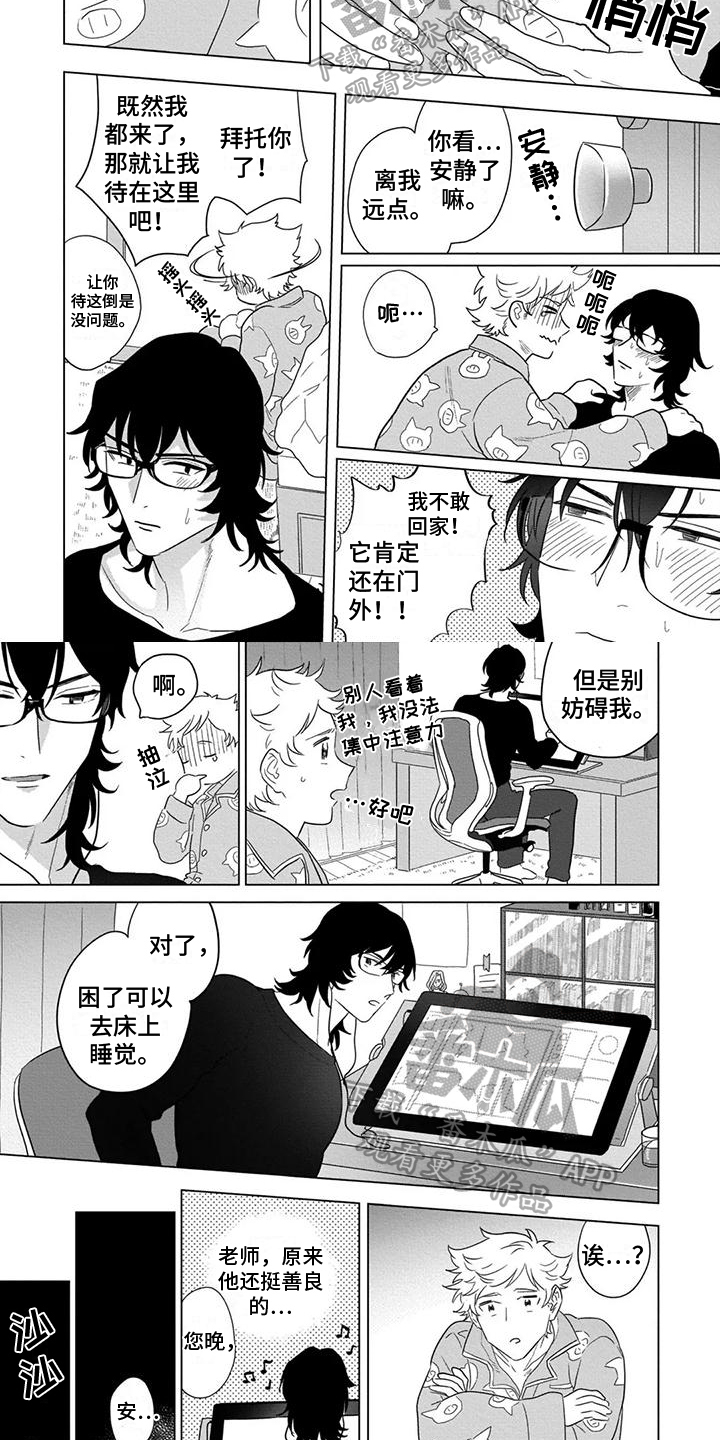 鬼屋的秘密漫画,第4章：担心2图