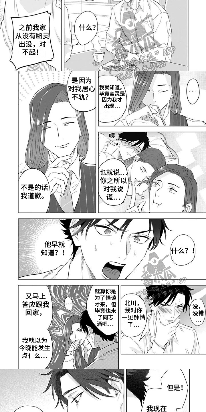 鬼屋的小说作品集漫画,第13章：回来1图